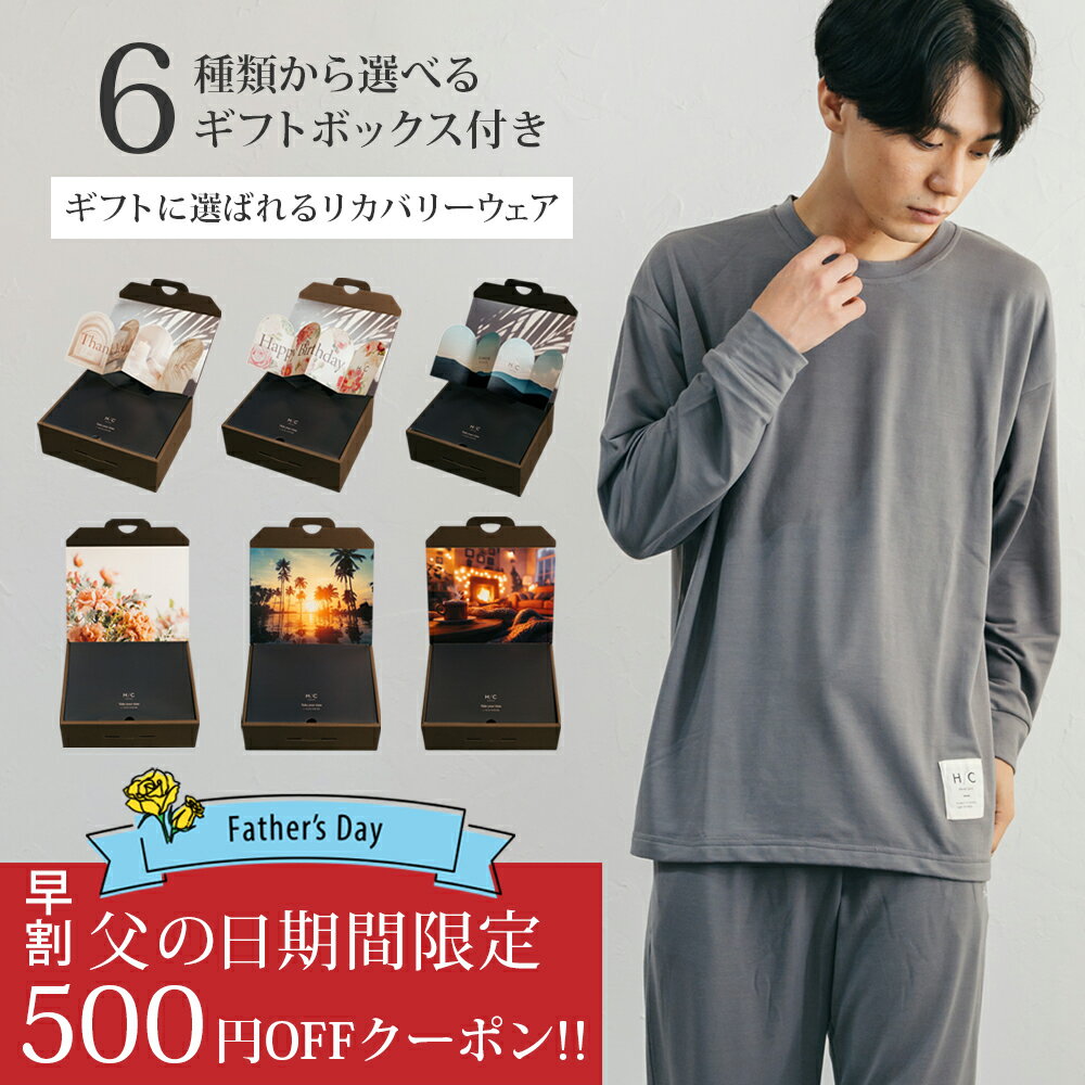 ポイント5倍 | 【 父の日 早割 】リカバリーウェア 上下セット ギフト 《お得 限定500円クーポン》 メンズ 男性 長袖 誕生日 パジャマ ルームウェア 部屋着 寝巻 血行促進 快眠 安眠 睡眠 サポート コスパ プレゼント （黒 ブラック グレー）