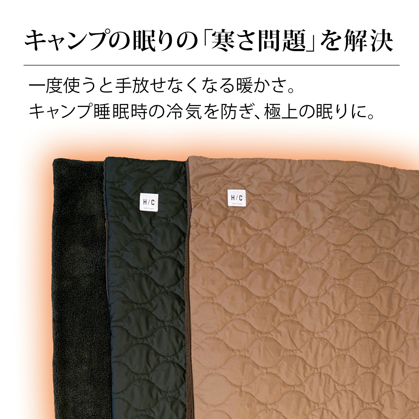 アウターシュラフ シュラフ型ブランケット HOTEL CAMPS｜ホテルキャンプス アウトドア ホットブランケット｜シェラフ 寝袋 シュラフカバー キャンプ 5層断熱 アルミシート リバーシブル 丸洗い可 冬キャンプ ボア 車中泊 掛け布団 hotelcamps-10000023 HOTEL CAMPS楽天市場店 サンプル画像2