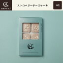 【ホテルショコラ】カリブ海 エシカル 英国 ブランド スイーツ プレゼント ギフト チョコレート 洋菓子 お菓子 詰め合わせ 手土産 人気 ランキング 母の日 早割 花束 お礼 実用的 ドライフラワー プリザーブドフラワー 法人 ギフト 内祝い ご褒美｜ストロベリーチーズケーキ