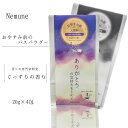 【Nemune バスパウダー ぐっすりの香り】 入浴剤 ギフト お土産 プレゼント 4回分 保湿 リラックス リラックスタイム おうち時間 バスグッズ お風呂 ...
