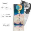 【Nemune バスパウダー すやすやの香り】 入浴剤 ギフト お土産 プレゼント 4回分 保湿 リラックス リラックスタイム おうち時間 バスグッズ お風呂 ...