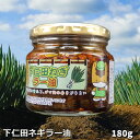 【下仁田ネギラー油】 食べるラー油 ぐんまちゃん 群馬県 群馬 下仁田 ねぎ ラー油 ギフト プレゼント お土産 調味料 ごはんのお供 酒の肴 おつまみ 万能調...