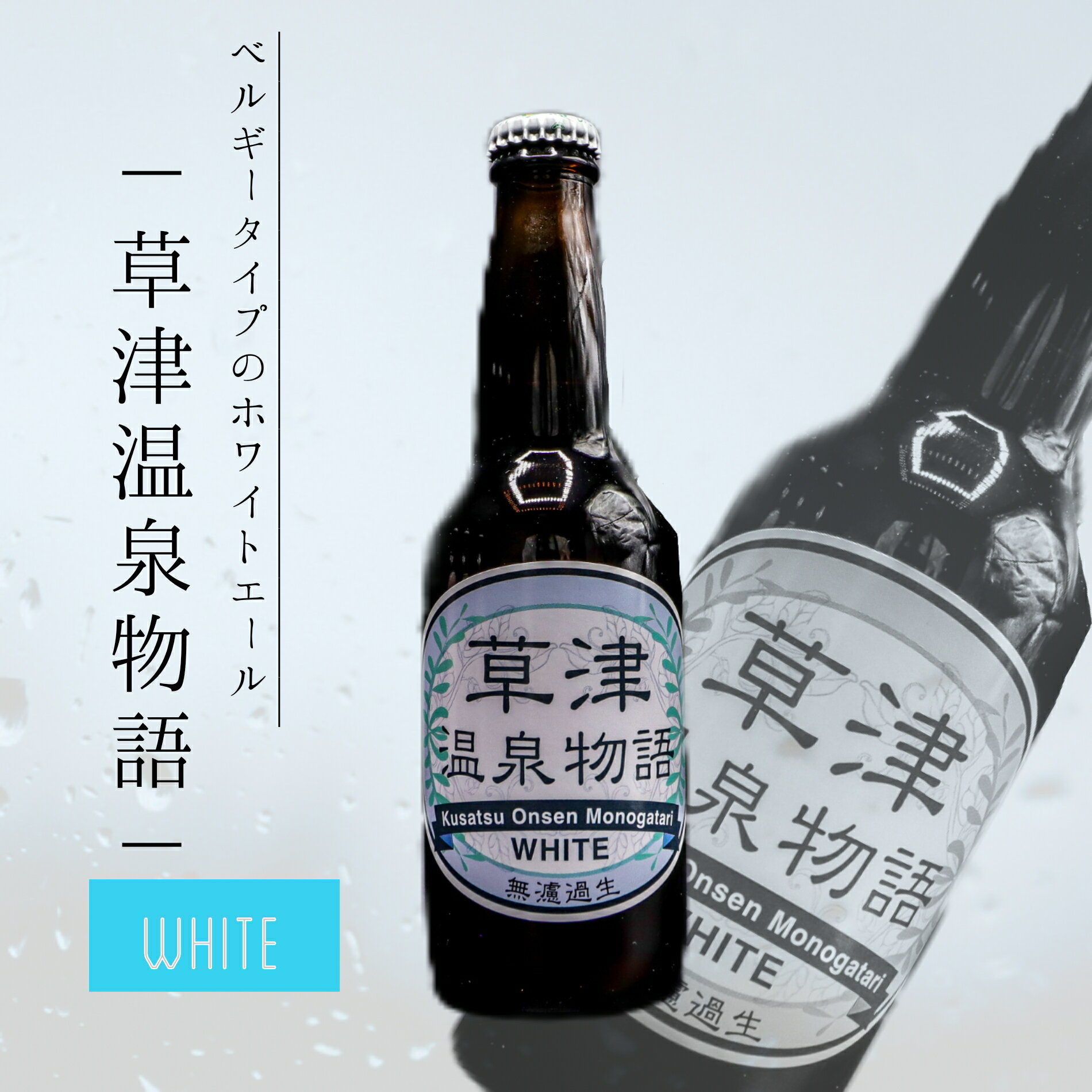 WHITE zCg r[   É  AR[ 330ml Mtg yY v[g nr[