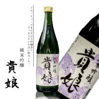 貴娘 ホテル一井 草津 温泉 草津温泉 ギフト お土産 プレゼント 酒 地酒 吟醸香 純米吟醸 720ml 四合瓶