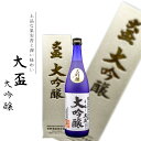 酒造好適米の最高峰「山田錦」を100%使用。洗米から搾りまで手作業で仕上げた究極のお酒。高貴な吟醸香とも云うべく果物香と深い味わいがある。