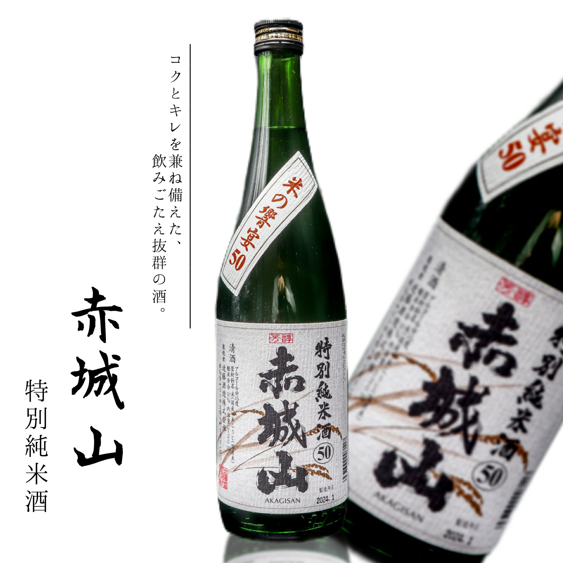 赤城山 特別純米酒 ホテル一井 草津