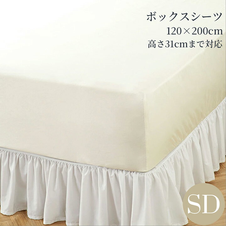 樂天商城 - ボックスシーツ セミダブル シルク100％ 19匁 洗える 120×200cm 高さ31cmまで対応 春夏快適 オールシーズン 涼感 肌に優しい 美肌 吸水 発散 ベッドシーツ マットレスカバー アイボリー ホテルライクインテリア