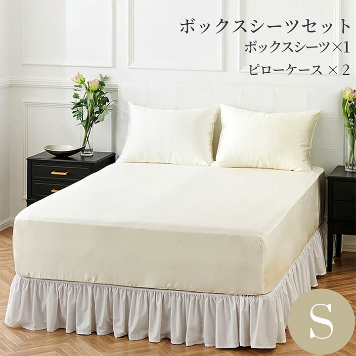 樂天商城 - 布団カバーセット シングル シルク100％ 19匁 洗える 寝具カバー3点セット ボックスシーツ1枚 枕カバー2枚 春夏快適 オールシーズン 涼感 肌に優しい 美肌 吸水 発散 アイボリー ホテルライクインテリア