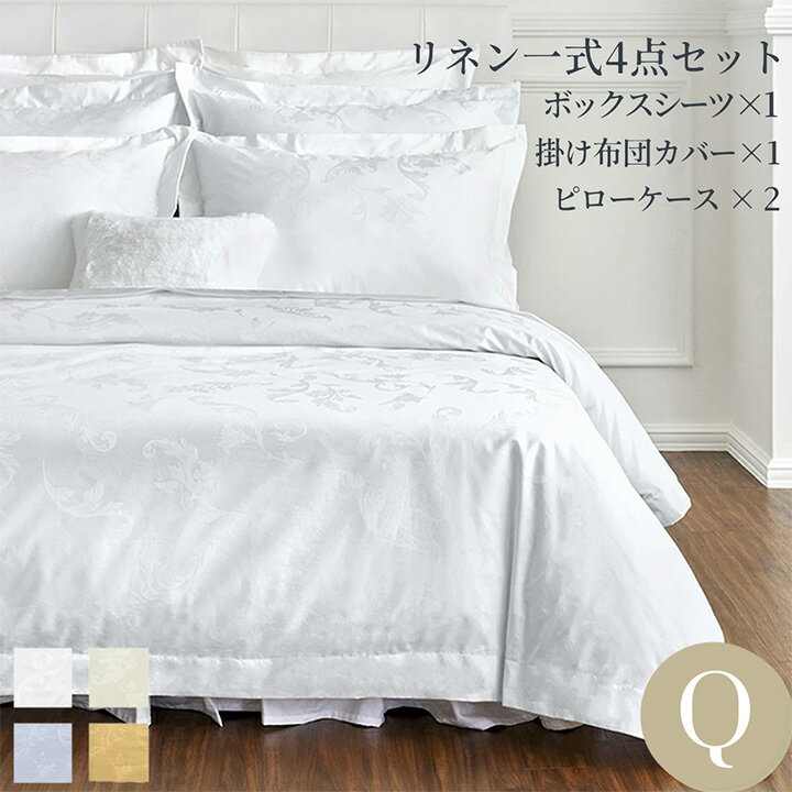 樂天商城 - 布団カバーセット クイーン 寝具カバー4点セット(ボックスシーツ1枚/掛け布団カバー1枚/枕カバー2枚) 綿 エレガント ホワイト オレンジ ブルー アイボリー 400TCボタニカルジャガード ホテルライクインテリア