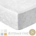 ボックスシーツ シングル 100×200cm 高さ31cmまで対応 綿100% 400TC ボタニカルジャガード ベッドシーツ 洗える 選べるカラー 4色 ホワ...