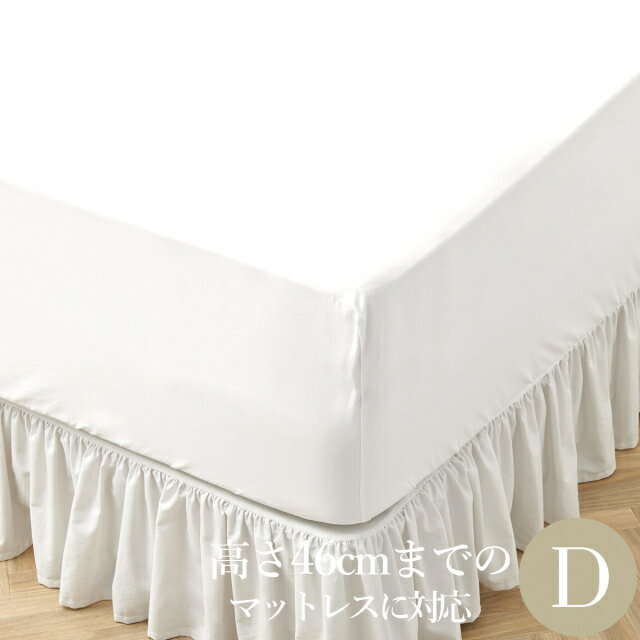 ボックスシーツ ダブル 140×200cm 高さ46cmまで対応 綿100％ 400TCコットンサテン ベッドシーツ ベッドカバー マットレスカバー 防シワ加工 洗える ホワイト ギフト 高級ホテル仕様 ホテルライクインテリア