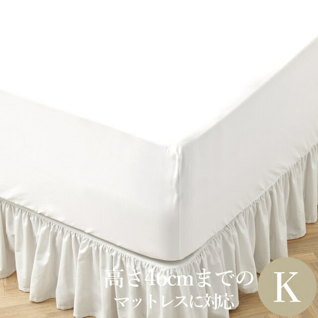 ボックスシーツ キング 綿100％ 洗える 180×200cm 高さ46cmまで対応 ベッドシーツ 防シワ加工 400TCコットンサテン ホワイト 高級ホテル仕様 ホテルライクインテリア