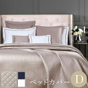 ベッドカバー ダブル 220×220cm ベッドスプレッド マルチカバー コットン 超長綿 サテン織 スタイリッシュ キルトデザイン ホワイト ネイビー ベージ...
