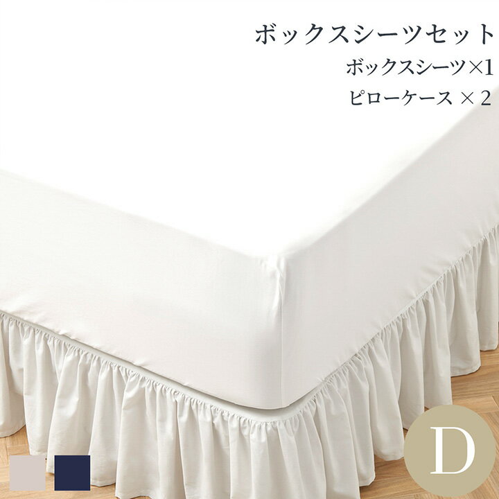 Rakuten - 布団カバーセット ダブル 寝具カバー3点セット(ボックスシーツ1枚/包み型スタンダード枕カバー2枚) 綿 モダン ベージュ ネイビー 400TCホテル ホテルライクインテリア