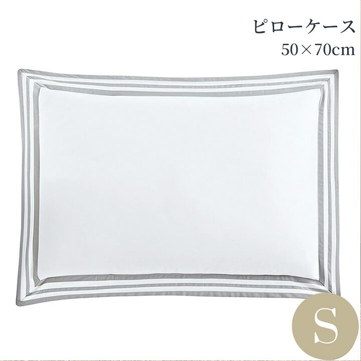 乐天商城 - 枕カバー 綿100％ 50×70cm ピローケース 洗える 超長綿 包み型スタンダードサイズ ブルー ベージュ 500TCボールドライン 高級ホテル ホテルライクインテリア