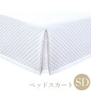ベッドスカート セミダブル 120×200cm 高さ25cm コットン 超長綿 スタイリッシュ キルトデザイン 目隠し ほこり防止 ホワイト 400TCダイヤモ...