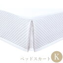 ベッドスカート キング 180×200cm 高さ25cm コットン 超長綿 スタイリッシュ キルトデザイン 目隠し ほこり防止 ホワイト 400TCダイヤモンド...