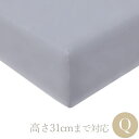 ボックスシーツ クイーン 160×200cm 高さ31cmまで対応 綿100% 500TC コットンサテンリュクス 洗える 光沢 ハリ なめらか 肌触り 選べる...