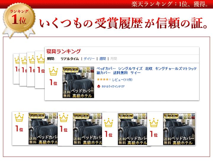 ベッドカバー/キング/キングチャールズマトラッテ/あす楽//楽天ランキング1位受賞/北欧/ホテル仕様/綿100/コットン100/ソファーカバー/マルチカバー/ギフト/プレゼント/RCP