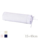 クッションカバー 15×40cm 円柱 ネックロール 綿100% 超長綿 ホワイト ピンク ベージュ ネイビー 400TCコットンサテン 高級クッション ギフト 刺繍 ホテルライクインテリア