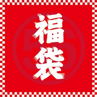 3万円 5点以上 豪華福袋 2020年福袋 数量限定 送料無料