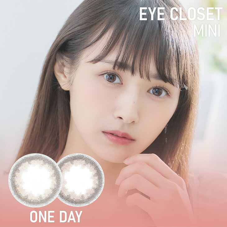 カラコンアイクローゼット ワンデー ミニ 1day度あり 度なし 14.2mm Susan(スーザン) eye closet 1day 1日 UVカット 低含水 カラー コンタクト