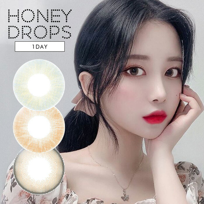 カラコンハニードロップス14.0mm1day【1箱10枚入】度あり 度なし 14.0mm HONEY DROPS 1day 1日 低含水 カラー コンタクト