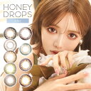 カラコンハニードロップス1day ワンデー 度あり 度なし 14.2mm 14.5mm 武藤静香 HONEY DROPS ワンデー 1day 1日 低含水 高含水 カラー コンタクト