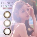 カラコン【当日発送】 ハニードロップス 1month【1箱2枚入】度あり 度なし 15.0mm 武藤静香 HONEY DROPS 1month 1ヵ月 低含水 カラー コンタクト