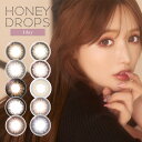 カラコン ハニードロップス（HONEY DROPS）ワンデー 15.0mm（1箱10枚入り） カラコン 度あり 度なし 低含水 武藤静香