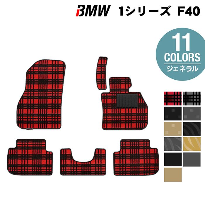 【11/20(木)20:00〜 P5倍】BMW 1シリーズ (F40) フロアマット ◆ジェネラル HOTFIELD 光触媒抗菌加工 送料無料 bmw マット 車 運転席 助手席 カーマット カー用品 日本製 カスタムパーツ フロア 車用品 内装 パーツ カスタム