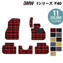 適合車種 BMW 1シリーズ 適合型式 F40 適合年式 2019年11月〜 ハンドル 右ハンドル 商品構成 フロアマット6点 付属品 取付用粘着式面ファスナー床面洗浄剤 ※ストレージパッケージ装備の有無をお選びください ●運転席フットレストカバーマット標準装備 ・・・付属の取付テープでしっかりと固定いたします。 ●オリジナルの後席センターカバーマット付 ・・・後席左右のマットとジョイントして固定できます。 ●運転席のカカト位置に摩耗を防ぐヒールパットを装着 ●他のフロアマット類と重ねて使用しないでください。 ●カーペットは国産車マット試験基準をクリアした強化PP素材。 ●裏材は車内装の試験基準をクリアしたシンセティックラバー。 ●裏面スパイクのエンボス成型により滑止性能を高めています。 ● 日本の最先端技術 JAPAN ECO ● 消臭・抗菌 「光触媒コーティング加工」 施工済■オーダー受注・製作・発送を一括で管理する生産システムを確立し、短納期を可能にしました。&nbsp; ■商品の発送は通常ご入金確認後、4〜6営業日以内になります。 &nbsp;　　　　　 (長期休業や連休明けは注文が重なり、通常よりお時間を頂く場合がございます。） ■取扱以外のマットのオーダーメイドも行っております。お気軽にお問い合せください。 &nbsp; &nbsp;　　【 マットの適合に関しまして 】 　　　　　当商品は車種別設計のためグレードや型式によりマットの形状が異なります。 　　　　　商品説明をご覧になって、お客様の車種に合うものかご確認下さい。 &nbsp;