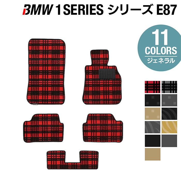 【5/18(土)限定！ P5倍】BMW 1シリーズ (E87) フロアマット ◆ジェネラル HOTFIELD 光触媒抗菌加工 送料無料 マット 車 運転席 助手席 カーマット 車用品 カー用品 日本製 ホットフィールド フロア パーツ カスタム フロント ビーエム フロアカーペット