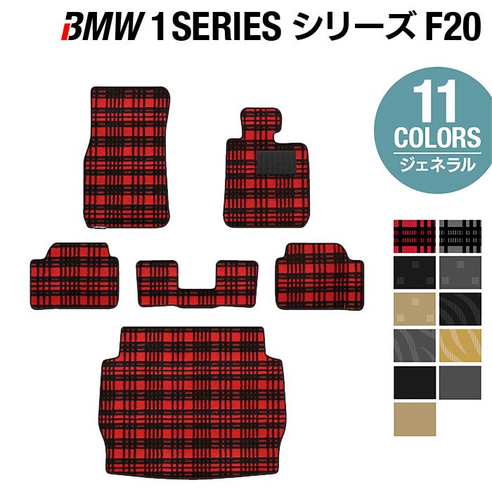 【5/18(土)限定！ P5倍】BMW 1シリーズ (F20) フロアマット+トランクマット ラゲッジマット ◆ジェネラル HOTFIELD 光触媒抗菌加工 送料無料 マット 車 カーマット カー用品 日本製 フロア パーツ カスタム ラゲッジ フロント ビーエム フロアカーペット