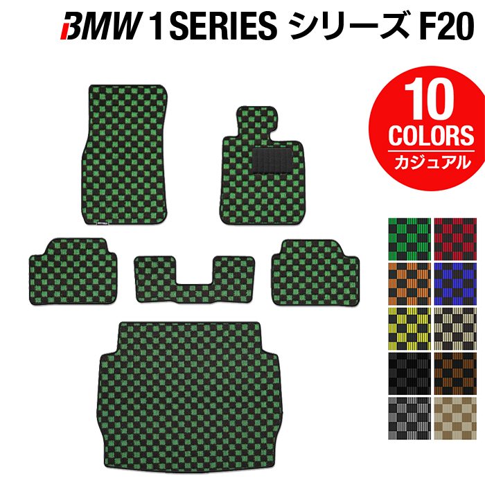 【5/18(土)限定！ P5倍】BMW 1シリーズ (F20) フロアマット+トランクマット ラゲッジマット ◆カジュアルチェック HOTFIELD 光触媒抗菌加工 送料無料 マット 車 カーマット カー用品 日本製 フロア パーツ カスタム ラゲッジ フロント フロアカーペット