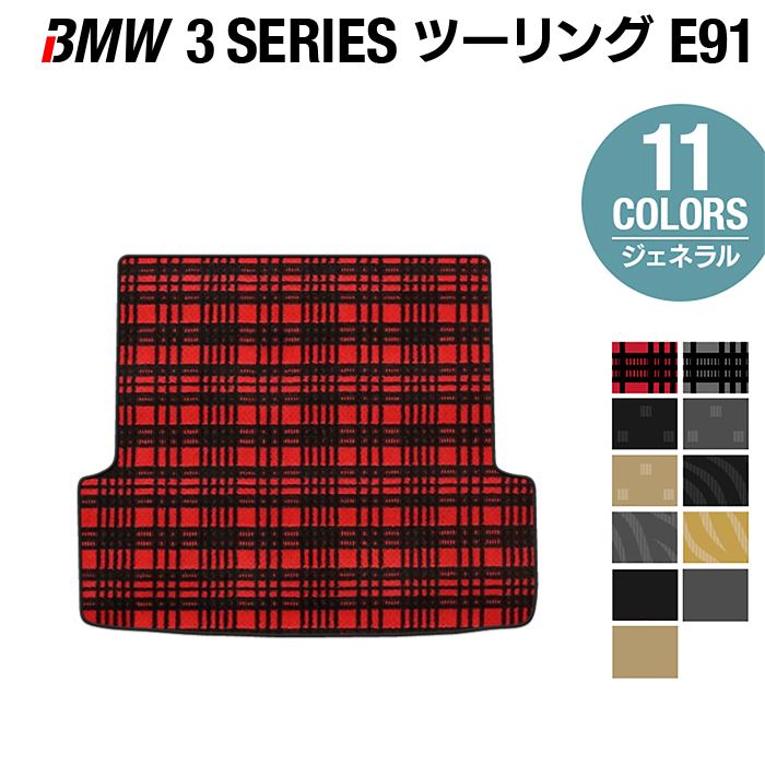 【5/18(土)限定！ P5倍】BMW 3シリーズ (E91) ツーリング トランクマット ラゲッジマット ◆ジェネラル HOTFIELD 光触媒抗菌加工 送料無料 マット 車 カーマット カー用品 日本製 グッズ パーツ カスタム ラゲッジ ビーエム