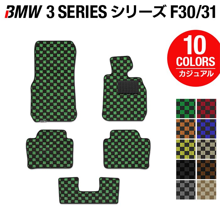 【5/18(土)限定！ P5倍】BMW 3シリーズ (F30/F31) フロアマット ◆カジュアルチェック HOTFIELD 光触媒抗菌加工 送料無料 マット 車 運転席 助手席 カーマット 車用品 カー用品 日本製 フロア パーツ カスタム フロント ビーエム フロアカーペット