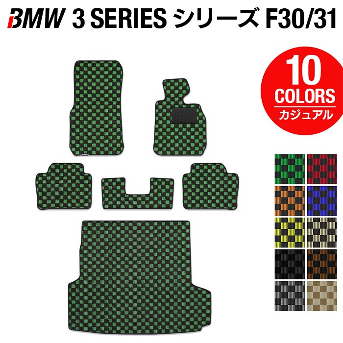 【5/18(土)限定！ P5倍】BMW 3シリーズ (F30/F31) フロアマット+トランクマット ラゲッジマット ◆カジュアルチェック HOTFIELD 光触媒抗菌加工 送料無料 マット 車 運転席 助手席 カーマット 車用品 カー用品 日本製 フロア パーツ カスタム フロント