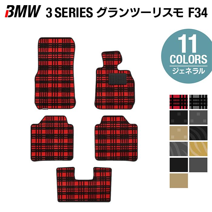 【5/18(土)限定！ P5倍】BMW 3シリーズ F34 グランツーリスモ フロアマット ◆ジェネラル HOTFIELD 光触媒抗菌加工 送料無料 マット 車 運転席 助手席 カーマット 車用品 カー用品 日本製 ホットフィールド フロア パーツ おしゃれ