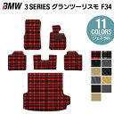 【5/1(水)24h限定 P5倍】BMW 3シリーズ F34 グランツーリスモ フロアマット+トランクマット ラゲッジマット ◆ジェネラル HOTFIELD 光触媒抗菌加工 送料無料 マット 車 カーマット カー用品 日本製 フロア パーツ カスタム ラゲッジ ビーエム フロアカーペット