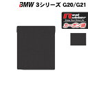 【5/1(水)24h限定 P5倍】BMW 新型 3シリーズ G20 G21 トランクマット ラゲッジマット ◆カーボンファイバー調 リアルラバー HOTFIELD 送料無料 マット 車 カーマット 車用品 カー用品 日本製 ホットフィールド パーツ ラゲッジ マット トランク