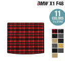 BMW X1 (F48) トランクマット ラゲッジマット ◆ジェネラル HOTFIELD 光触媒抗菌加工 送料無料 マット 車 運転席 助手席 カーマット 車用品 カー用品 日本製 グッズ パーツ カスタム ビーエム