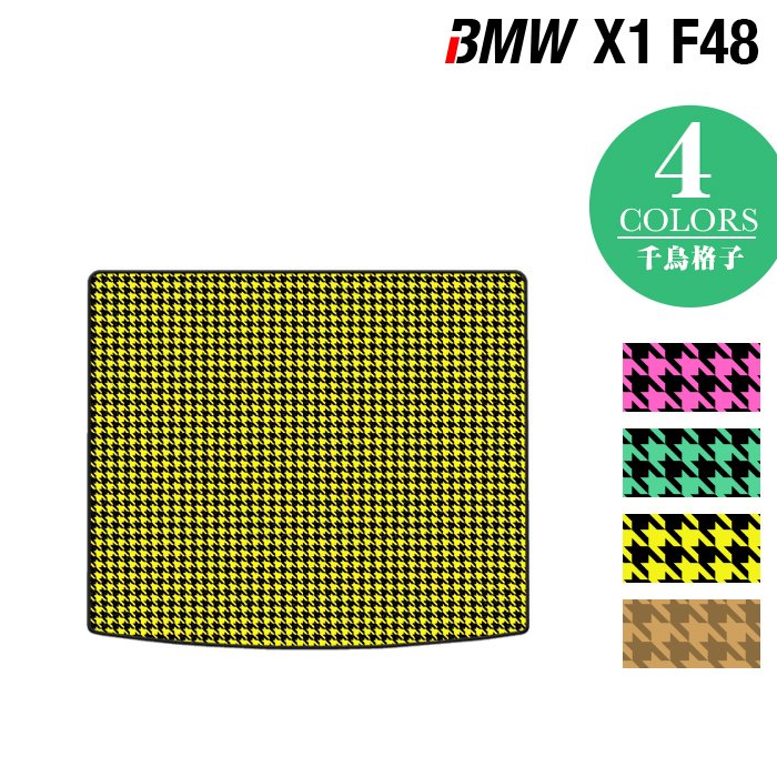 【5/18(土)限定！ P5倍】BMW X1 (F48) トランクマット ラゲッジマット ◆千鳥格子 ...