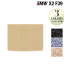 【5/9(木)20:00～ P5倍】BMW X2 (F39) トランクマット ラゲッジマット ◆シャギーラグ調 HOTFIELD 光触媒抗菌加工 送料無料 マット 車 運転席 助手席 カーマット 車用品 カー用品 日本製 ホットフィールド 内装パーツ ラグ おしゃれ