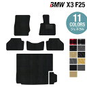 BMW X3 (F25) フロアマット+トランクマット ◆選べる14カラー HOTFIELD 光触媒抗菌加工|送料無料 マット 車 カーマット 車用品 カー用品 日本製 フロア パーツ カスタム ラゲッジマット ラゲッジ フロント ビーエム フロアカーペット