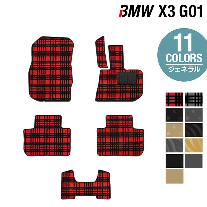 【5/18(土)限定！ P5倍】BMW X3 (G01) フロアマット ◆ジェネラル HOTFIELD 光触媒抗菌加工 送料無料 マット 車 運転席 助手席 カーマット 車用品 カー用品 日本製 ホットフィールド フロア パーツ カスタム フロント ビーエム フロアカーペット