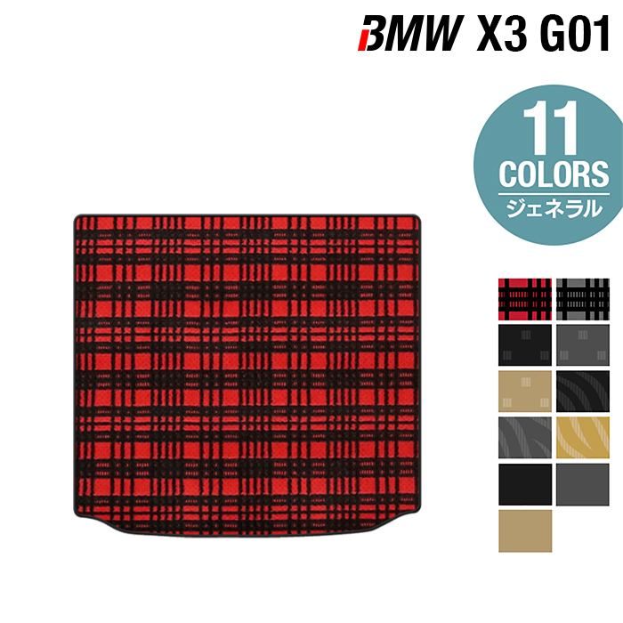 BMW X3 (G01) トランクマット ラゲッジマット ◆ジェネラル HOTFIELD 光触媒抗菌加工 送料無料 マット 車 運転席 助手席 カーマット 車用品 カー用品 日本製 ホットフィールド パーツ カスタム フロント ビーエム