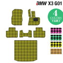 【5/9(木)20:00～ P5倍】BMW X3 (G01) フロアマット+トランクマット ラゲッジマット ◆千鳥格子柄 HOTFIELD 光触媒抗菌加工 送料無料 マット 車 運転席 助手席 カーマット 車用品 カー用品 日本製 ホットフィールド フロア 内装パーツ おしゃれ