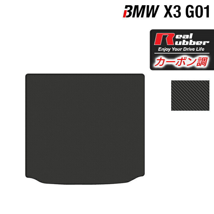 BMW X3 (G01) トランクマット ラゲッジ