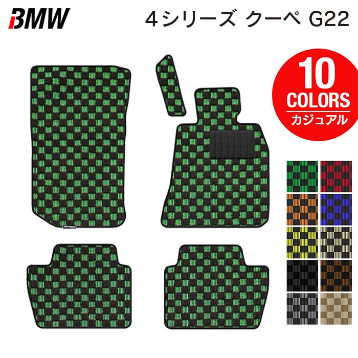 【11/20(木)20:00～ P5倍】BMW 新型 4シリーズ クーペ (G22) フロアマット ◆カジュアルチェック HOTFIELD 光触媒抗菌加工 送料無料 マット 車 カーマット 内装パーツ bmw カー用品 車用 アクセサリー 車用品